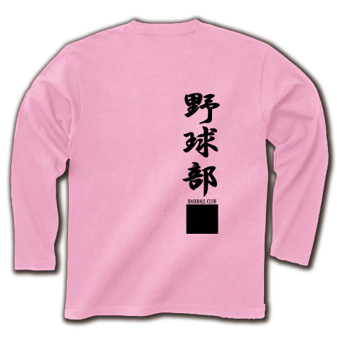baseballc-1｜長袖Tシャツ｜ライトピンク