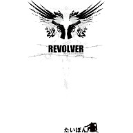 REVOLVER2014【たいぽん】