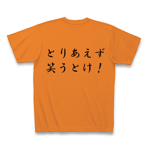 商品詳細 笑うとけ 笑うとけ Tシャツ オレンジ デザインtシャツ通販clubt