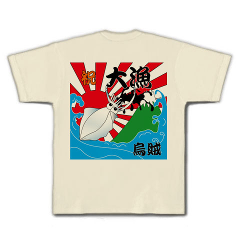 商品詳細 アオリイカ大漁旗 Tシャツ ナチュラル デザインtシャツ通販clubt