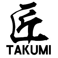 匠TAKUMI【漢字・黒文字】【design by マハラジャ】