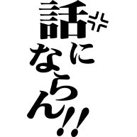è©±ã«ãªããï¼ï¼ããã¶ã¤ã³ã®å¨ã¢ã¤ãã ï¼ãã¶ã¤ã³Tã·ã£ãéè²©ClubT