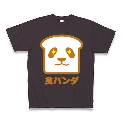 商品詳細 パンダtシャツ パンダグッズ なんなんだ 食パンダ かわキャラシリーズ 食パンダ 文字あり眼光キラーンver Tシャツ Pure Color Print チャコール デザインtシャツ通販clubt