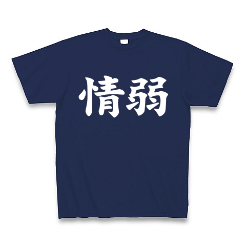 【情弱Tシャツ！情弱グッズ！】レッテルシリーズ　情弱(白ver)｜Tシャツ Pure Color Print｜ジャパンブルー