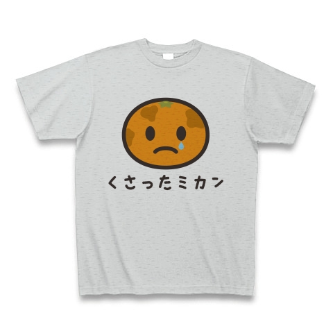 商品詳細 加藤君リスペクト みかんtシャツ みかんグッズ かわキャラシリーズ くさったミカン Tシャツ グレー デザインtシャツ通販clubt 商品詳細 加藤君リスペクト みかんtシャツ みかんグッズ かわキャラシリーズ くさったミカン Tシャツ グレー デザインtシャツ通販clubt