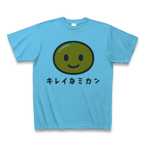 商品詳細 腐ったミカンの永遠のライバル みかんtシャツ みかんグッズ かわキャラシリーズ キレイなミカン Tシャツ シーブルー デザインtシャツ通販clubt 商品詳細 腐ったミカンの永遠のライバル みかんtシャツ みかんグッズ かわキャラシリーズ キレイなミカン Tシャツ シーブルー デザインtシャツ通販clubt