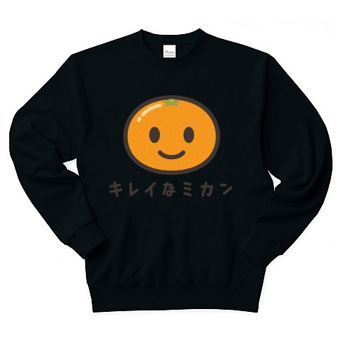 商品詳細 腐ったミカンの永遠のライバル みかんtシャツ みかんグッズ かわキャラシリーズ キレイなミカン トレーナー Pure Color Print ブラック デザインtシャツ通販clubt 商品詳細 腐ったミカンの永遠のライバル みかんtシャツ みかんグッズ かわキャラシリーズ キレイなミカン トレーナー Pure Color Print ブラック デザインtシャツ通販clubt