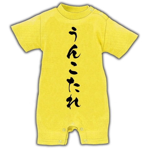 商品詳細 うんこグッズ ウンコtシャツ パンツびっちょり 大人になってもウンコは漏れる レッテルシリーズ うんこ たれ ベイビーロンパース イエロー デザインtシャツ通販clubt