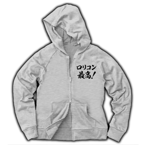 商品詳細 生粋の変態紳士に贈る ロリコンtシャツ ロリコングッズ アピールシリーズ ロリコン 最高 背面メインver ジップパーカー グレー デザインtシャツ通販clubt 商品詳細 生粋の変態紳士に贈る ロリコンtシャツ ロリコングッズ アピールシリーズ ロリコン 最高 背面メインver ジップパーカー グレー デザインtシャツ通販clubt