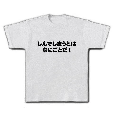 Dqマニアに捧ぐ アピールシリーズ しんでしまうとは なにごとだ デザインの全アイテム デザインtシャツ通販clubt