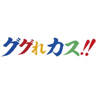 商品詳細 検索tシャツ 検索グッズ あえて言おうカスであると アピールシリーズ ググれカス カラーver トレーナー ライトブルー デザインtシャツ通販clubt