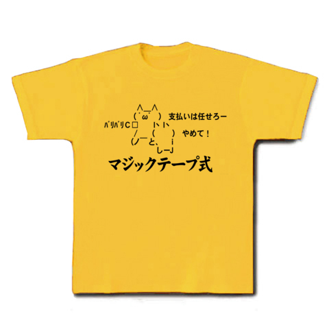 商品詳細 2ちゃんねるグッズ 彼氏の財布が マジックテープ式aa Tシャツ デイジー デザインtシャツ通販clubt