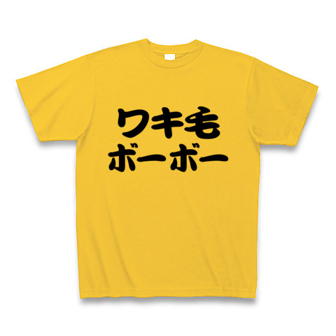 商品詳細 宴会ネタなど バツゲームに最適 レッテルシリーズ ワキ毛ボーボー Tシャツ ゴールドイエロー デザインtシャツ通販clubt