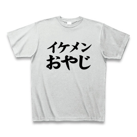 商品詳細 おもしろ父の日プレゼント 父の日グッズ レッテルシリーズ イケメンおやじ Tシャツ アッシュ デザインtシャツ通販clubt