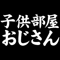 おもしろtシャツ通販 ヒラメキワークス バカtシャツ販売 おもしろ文字tシャツ満載 Tbs サンデー ジャポンで 森田検索t 紹介 のデザイン一覧 デザインtシャツ通販clubt