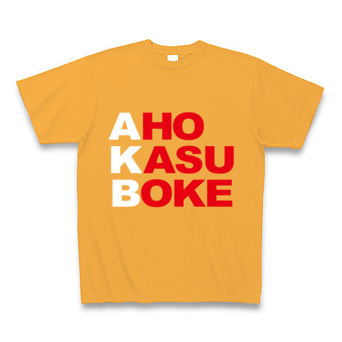 【エーケービー？NO!アホカスボケです！そんなおもしろネタTシャツ！】アピールシリーズ　AKB-アホカスボケ-(白ver.)｜Tシャツ Pure Color Print｜コーラルオレンジ