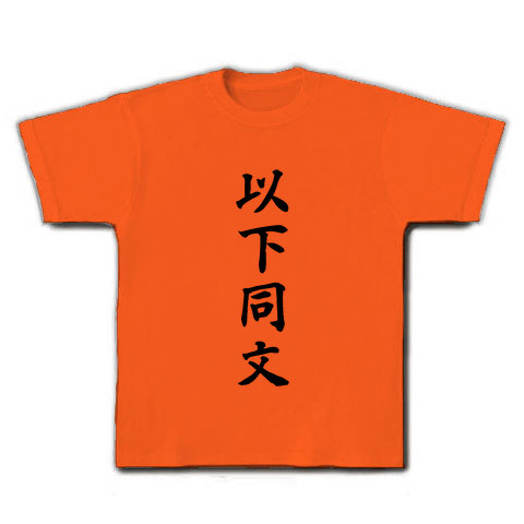 商品詳細 以下同文 Tシャツ ゴールドイエロー デザインtシャツ通販clubt