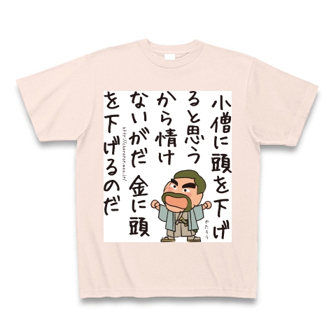 商品詳細 名言シリーズ 岩崎弥太郎1 Tシャツ Pure Color Print ライトピンク デザインtシャツ通販clubt