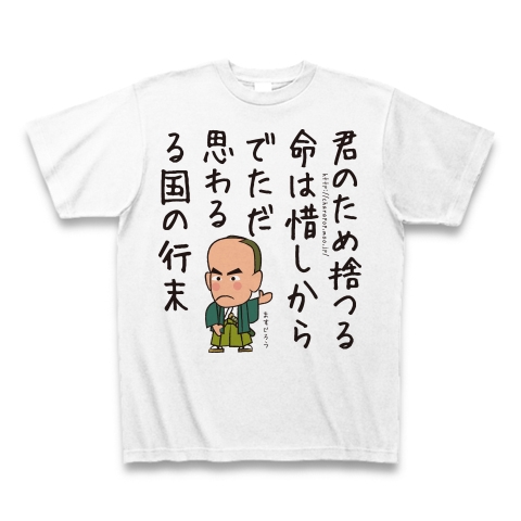 名言シリーズ 大村益次郎 デザインの全アイテム デザインtシャツ通販clubt