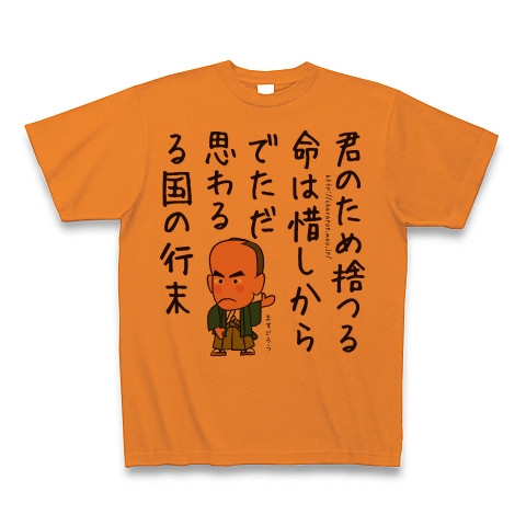 名言シリーズ 大村益次郎 デザインの全アイテム デザインtシャツ通販clubt