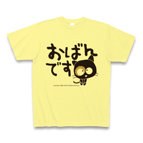 関西弁T「おばんです」｜Tシャツ｜ライトイエロー