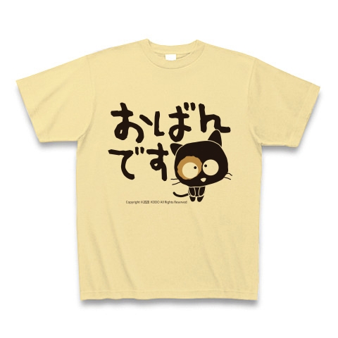 関西弁T「おばんです」｜Tシャツ｜ナチュラル