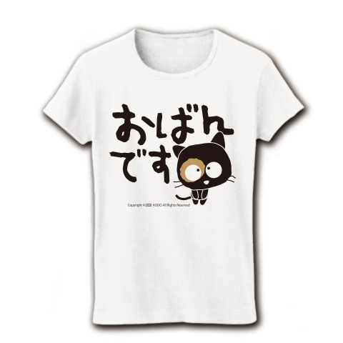 関西弁T「おばんです」｜レディースTシャツ｜ホワイト