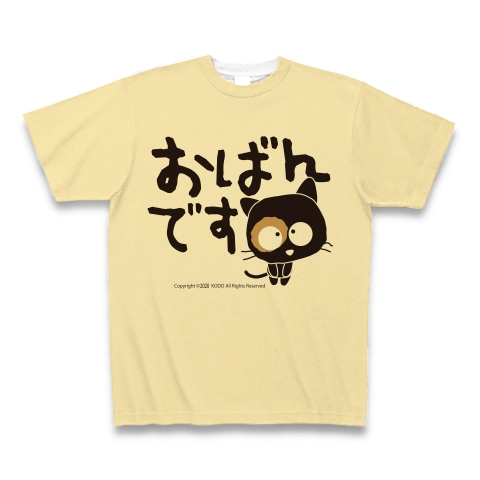 関西弁T「おばんです」｜全面プリントTシャツ｜ナチュラル