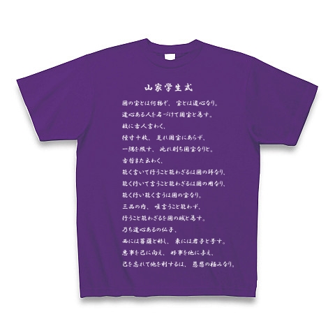 山家学生式 デザインの全アイテム デザインtシャツ通販clubt