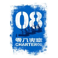 08憲章 - China's Charter 08｜Tシャツ｜ライトブルー