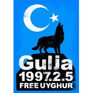 Gulja 1997.2.5 FREE UYGHUR グルジャ事件1997年2月5日 フリーウイグル
