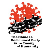 中国共産党は人類の敵 The Chinese Communist Party is the Enemy of Humanity 天安門事件