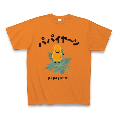 パパイヤーン｜Tシャツ Pure Color Print｜オレンジ