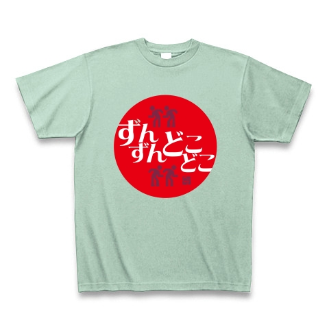 商品詳細 ずんずんどこどこ Tシャツ Pure Color Print アイスグリーン デザインtシャツ通販clubt