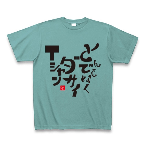 商品詳細 とんでもなくダサイtシャツ Tシャツ Pure Color Print ミント デザインtシャツ通販clubt