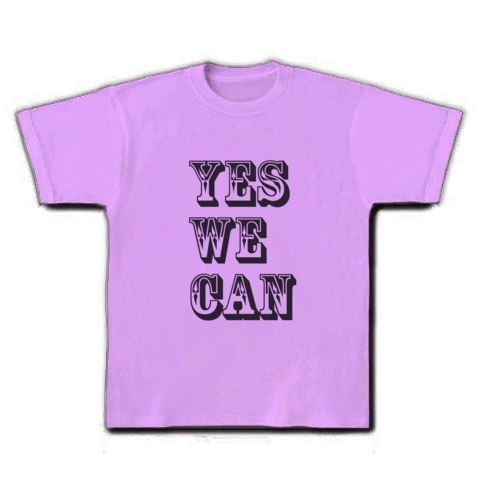 商品詳細 オバマ大統領の名言 Yes We Can Tシャツ ラベンダー デザインtシャツ通販clubt