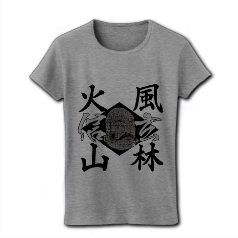 商品詳細 風林火山 武田信玄 戦国武将イラスト レディースtシャツ グレー デザインtシャツ通販clubt