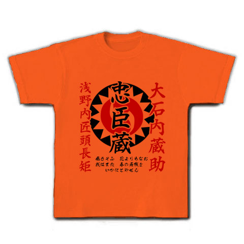 商品詳細 忠臣蔵 大石内蔵助 浅野内匠頭長矩 文字 Tシャツ ゴールドイエロー デザインtシャツ通販clubt