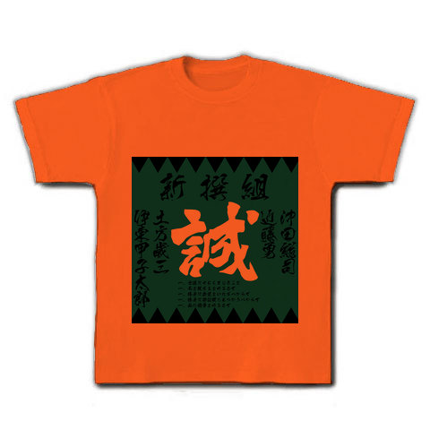 商品詳細 新撰組 誠 沖田総司 近藤勇 土方歳三 伊東甲子太郎 幕末 文字 Tシャツ ゴールドイエロー デザインtシャツ通販clubt