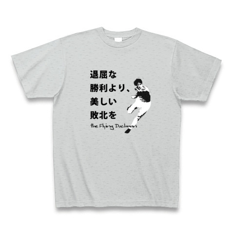 商品詳細 退屈な勝利より 美しい敗北を 文字 イラスト Tシャツ Pure Color Print グレー デザインtシャツ通販clubt