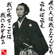 商品詳細 坂本龍馬 世の人は 我をなんとも 云わば云え 我が成すことは 我のみぞ知る 文字イラスト ポロシャツ ホワイト デザインtシャツ通販clubt