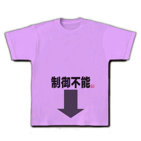 商品詳細 制御不能 Tシャツ ラベンダー デザインtシャツ通販clubt