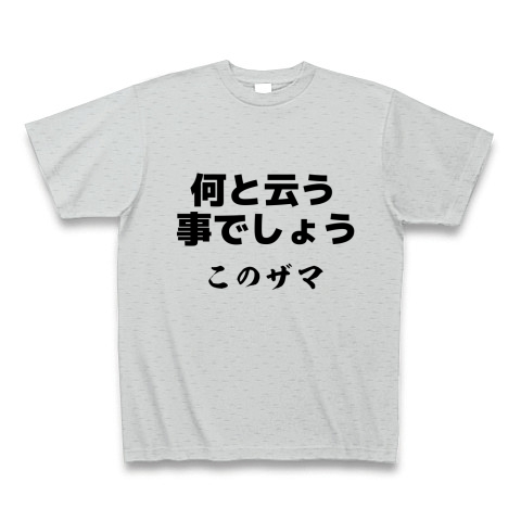 なんてこったい デザインの全アイテム デザインtシャツ通販clubt