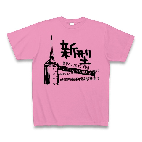 新型インフルエンザ（モノクロバージョン）｜Tシャツ｜ピンク