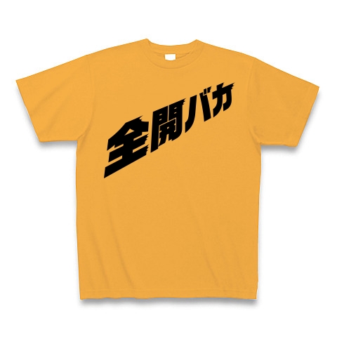 全開バカ（モノクロバージョン）｜Tシャツ｜コーラルオレンジ