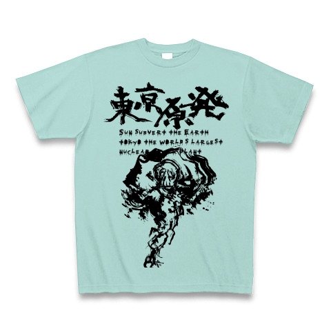 東京原発 キノコ雲（モノクロバージョン）｜Tシャツ｜アクア