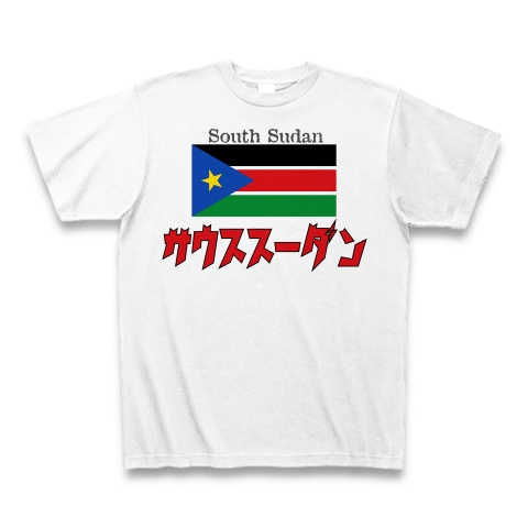 商品詳細 カタカナ国旗tシャツ 南スーダン Tシャツ ホワイト デザインtシャツ通販clubt