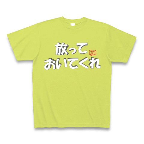 放っておいてくれライコネン名言集 デザインの全アイテム デザインtシャツ通販clubt