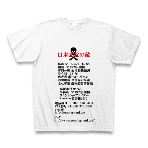 商品詳細 シーシェパード Tシャツ ホワイト デザインtシャツ通販clubt