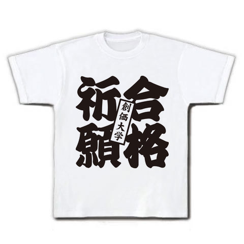 合格 発表 大学 創価